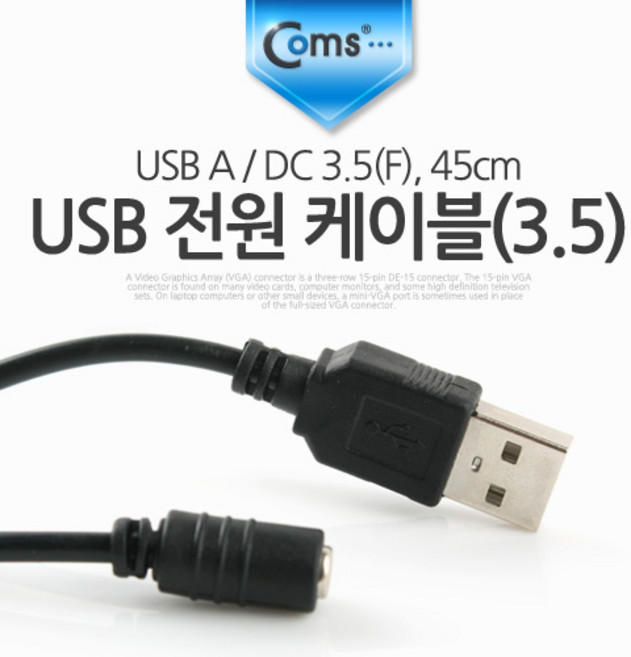 USB 2.0 전원 케이블 DC 3.5mm 암 x 내경 1.3미리 45cm NA447 아답타 어댑터 아답터 전원 디씨 디시 선 연결 라인 하이패드 블랙박스 충전 전원 Cable 보조 밧데리 배터리, 1개