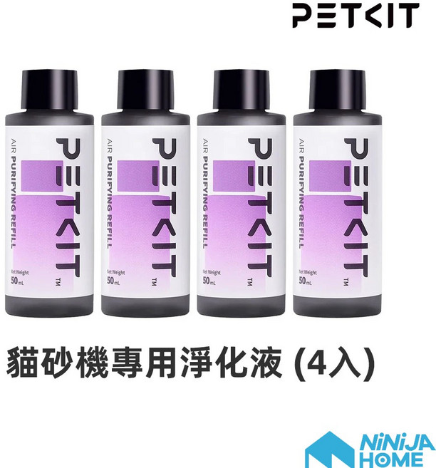 PETKIT 佩奇 全自動智能貓砂機專用淨化液 (4入), 1個