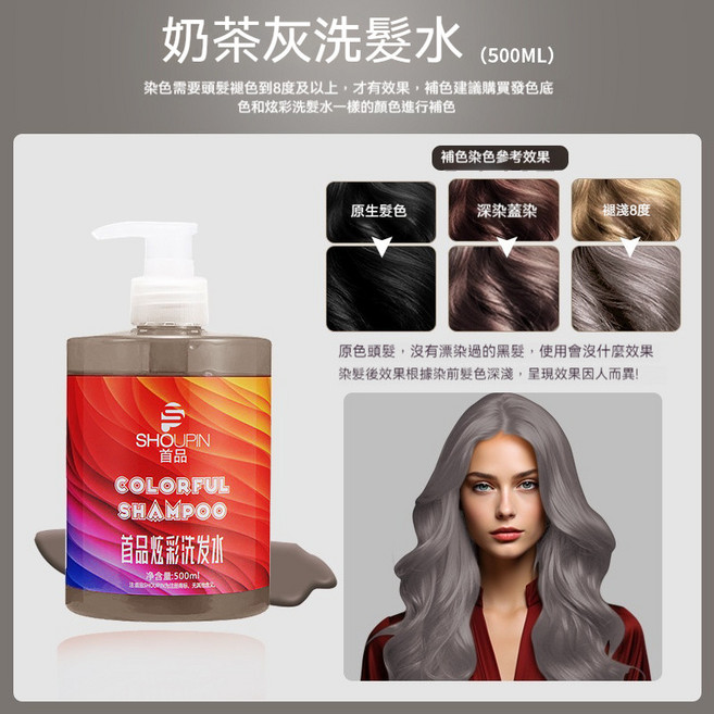首品 固色洗髮水, 1個, 首品固色洗髮水 - 500ml（奶茶灰）
