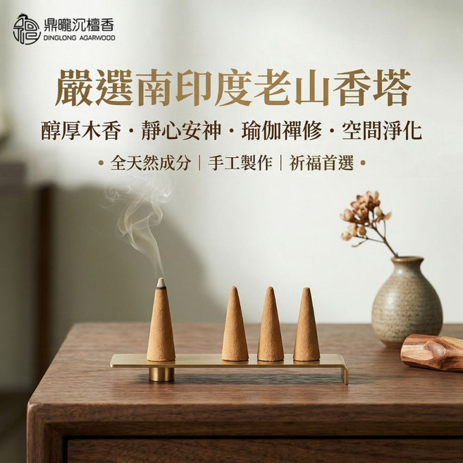 【鼎曨沉檀香】嚴選南印度老山香塔 台灣製造 原木香塔 招財煙供 開運補財庫 新山 肖楠 降真 薰香 香塔 塔香 老山檀香, 1個, 單顆, N/A