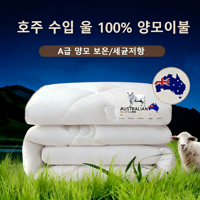 [사계절용] 100%호주 골든울 양모이불 100% A등급 이불 호주 수입 양모 양털그레이+A형클라우드감촉원단 고급초특가, 그레이