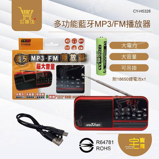 好康加 多功能藍牙MP3/FM播放器 收音機