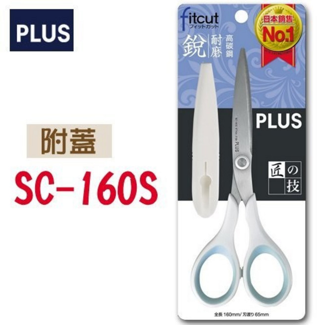 普樂士PLUS 高碳鋼剪刀SC-160S 辦公文具剪刀 安全圓角設計 舒適握感 高碳鋼刀刃鋒利耐用, 1個