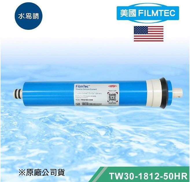 FILMTEC AQUALAST 抗垢省水型RO膜 (50~100G) - 水易購淨水新竹店, 1個, 美國杜邦 FILMTEC TW30-1812-50HR RO膜