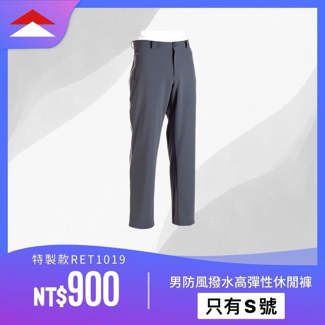 衣力美 男防風撥水高彈性休閒褲 Cycledry 軟殼布