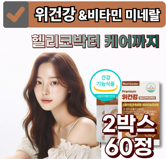 위건강엔 스페인감초 추출물 위건강 헬리코박터 케어 아연 셀레늄 면역 영양제, 2박스, 30정