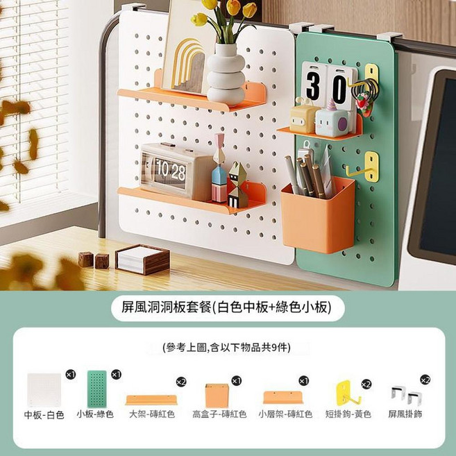 辦公室屏風洞洞板收納架, 組合套餐八辦公室屏風款, 1個