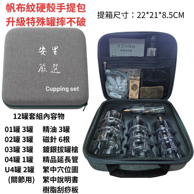 安里嚴選 真空拔罐組, 1個, 手提箱+手動超值12罐 特殊罐體摔不破
