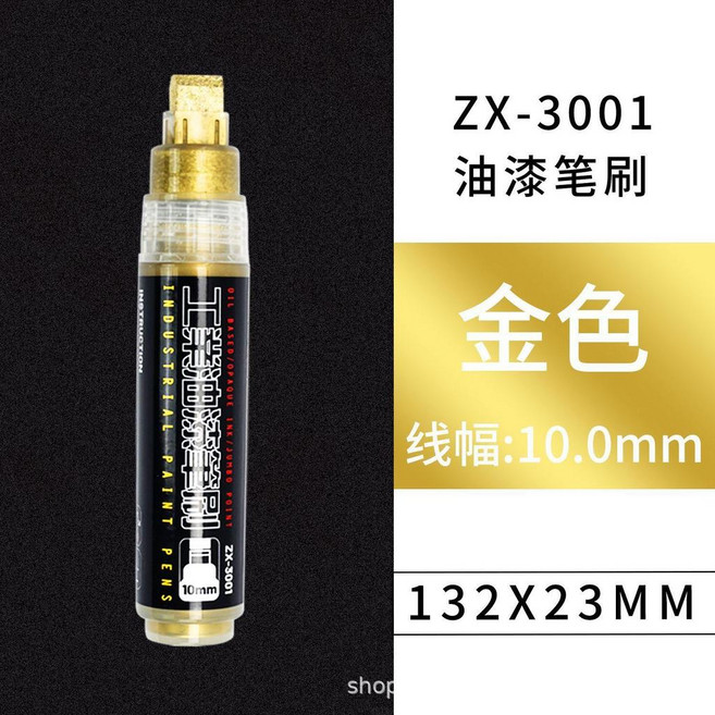 ZX-3001 油漆筆 工業級防水記號筆, 1個, 金色