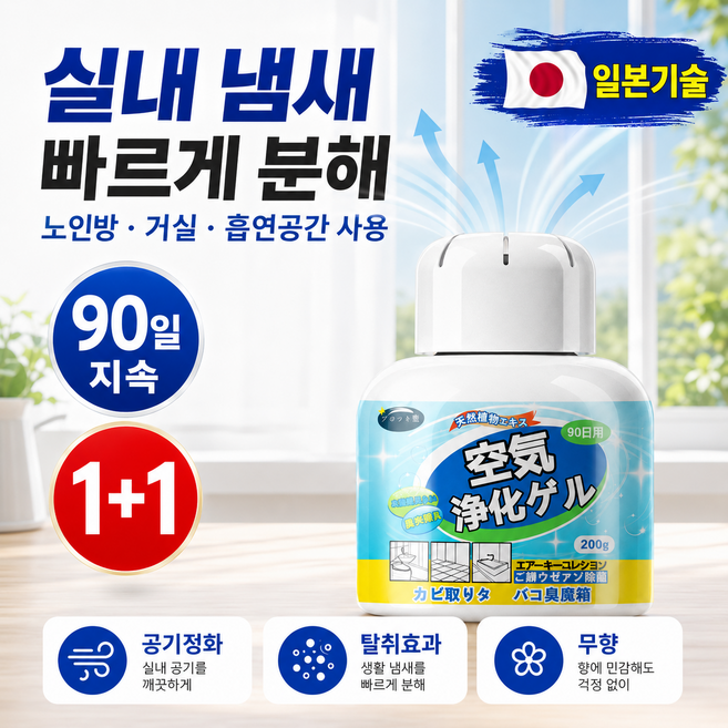 노인냄새 제거제 200그램*3 공기정화 젤 담배냄새 생활악취 실내 탈취 케어, 2개, 200g