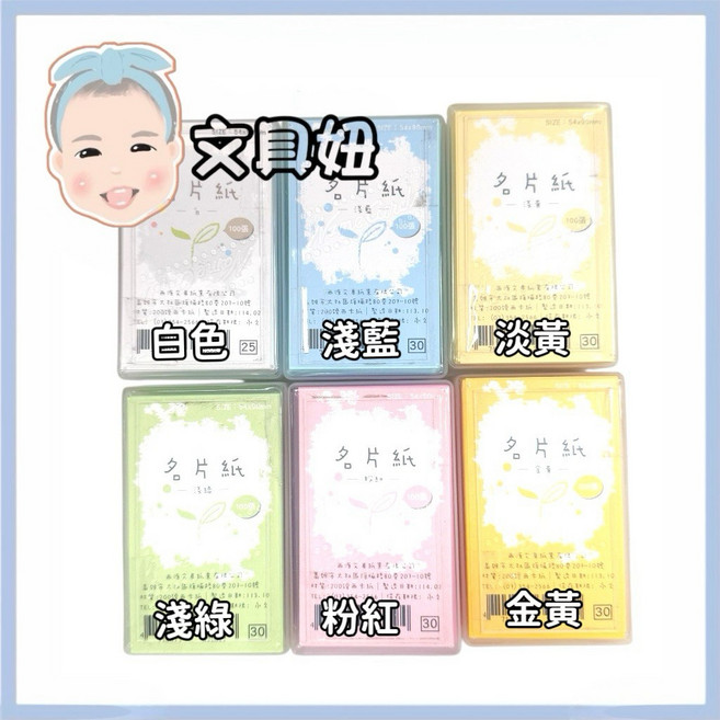聯合紙品 名片卡 西卡紙 100張, 白色, 1個