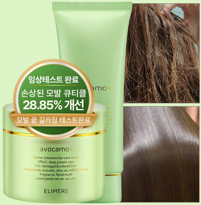 아보카모 극손상모 헤어팩 헤어에센스 세트, 1세트