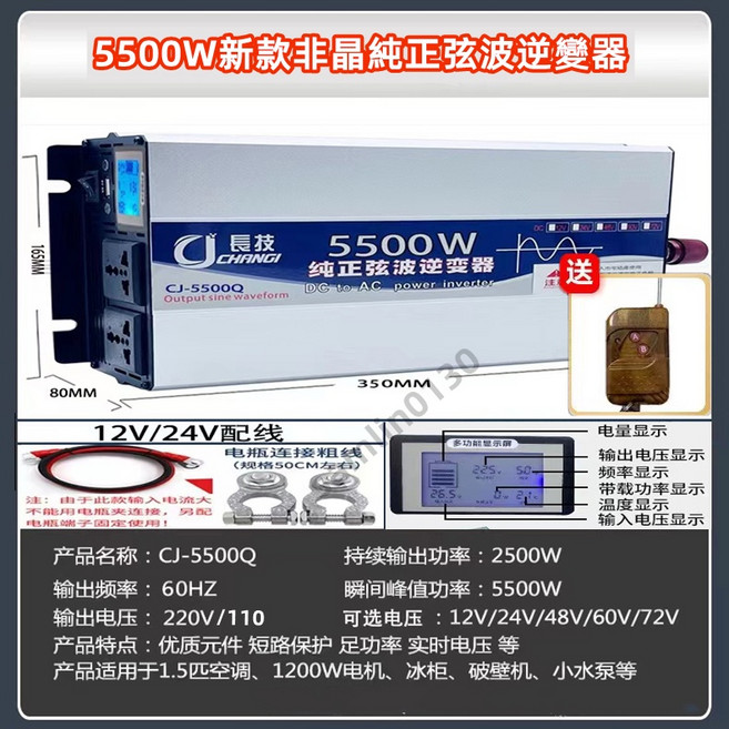 長技 逆變器純正弦波逆變器 露營電源轉換器 汽車電源轉家用電源, 1個, 5500W升級非晶遙控版,48V轉110V