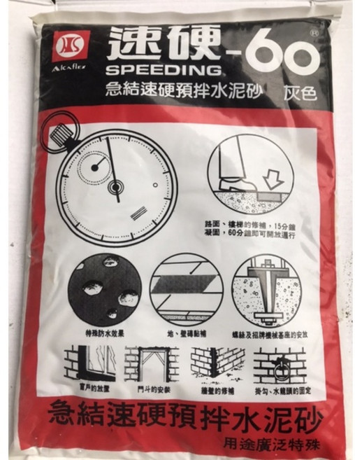 南星 速硬60快硬水泥砂 速乾水泥 60分鐘硬化 1kg, 1個