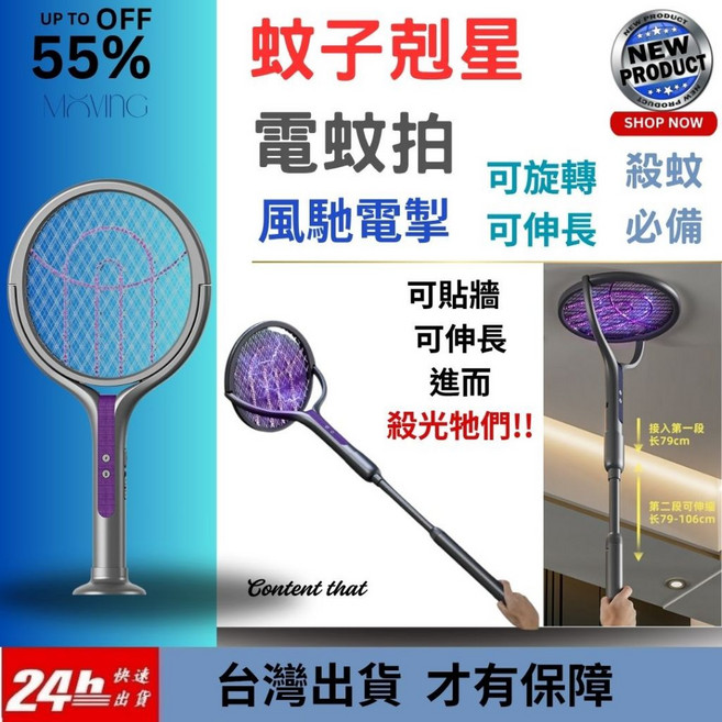 方舟國際 電蚊拍 三段伸縮 可站立 紫光誘捕, 滅蚊拍本體-沒有伸縮桿, 滅蚊拍本體-沒有伸縮桿