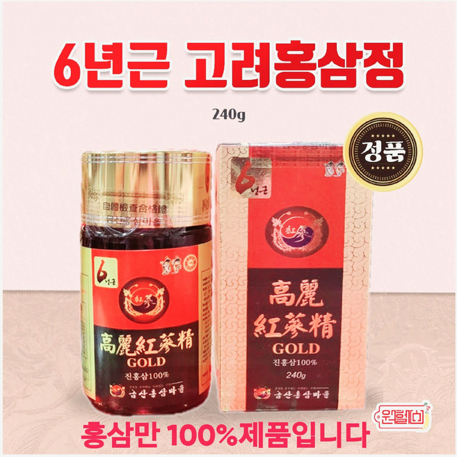 당일출발 [특가]행사합니다 금산홍삼마을 6년홍삼만 100% 고려 6년근홍삼정100% 면역력강화 6년 홍삼정 홍삼농축액 4시안에 결제시 당일발송, 1개