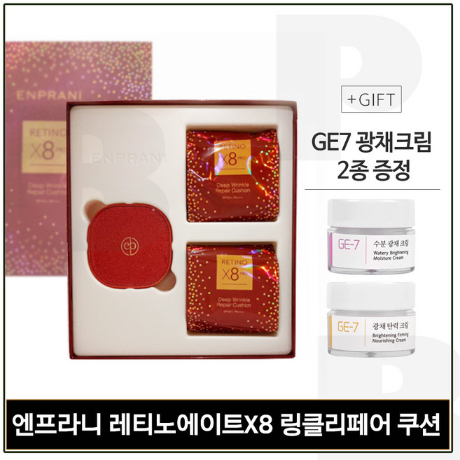 엔프라니 8x 리페어쿠션 본품+리필 (2개) 구매 / 지이세븐 광채크림 2종증정., 1개, 1) 21호 라이트 베이지