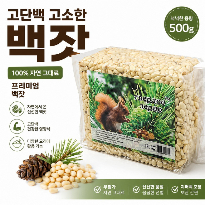 러시아산 햇잣 2025년 굵은 잣 수입 껍질벗긴잣, 1개, 1kg