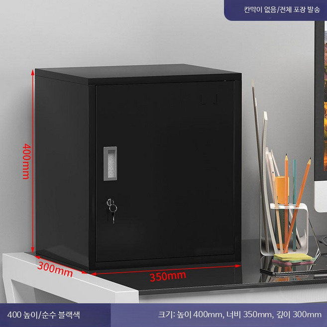 소형 철제 서랍장 잠금 캐비닛 관물대 사무실 파일 문서 수납보관함, 1개, J_높이 40 너비 35 깊이 30 순수한 블랙 D_1