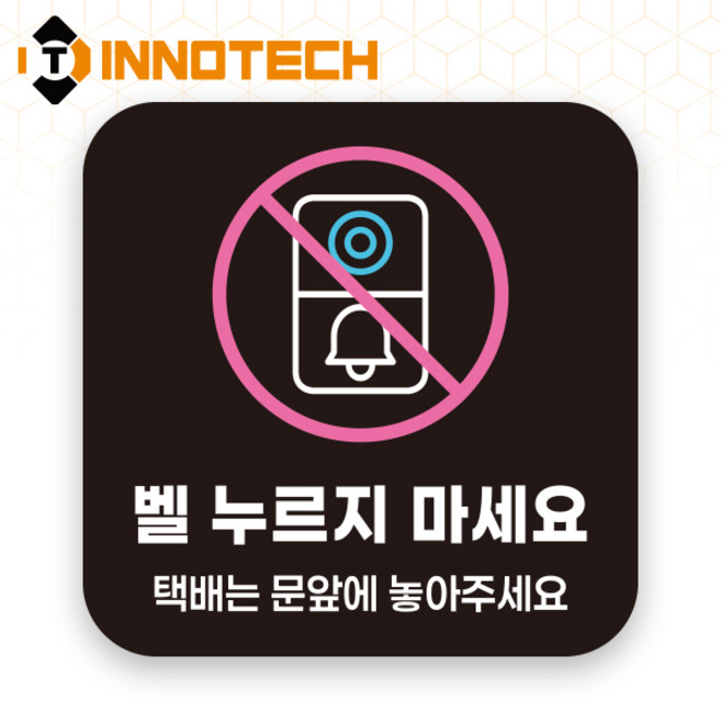 벨누르지마세요 포맥스 안내표지 안내표찰 S119 150X150(mm) 2개 1SET, 1세트, 벨누르지마세요 블랙 S119-67