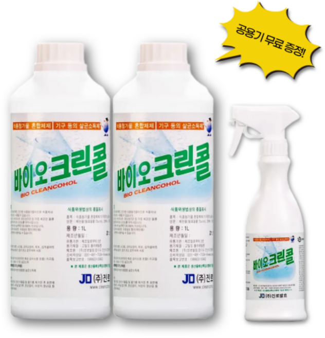공용기 증정☆진로발효 바이오크린콜 75% 1L 2개+450ml 1개 살균 소독제