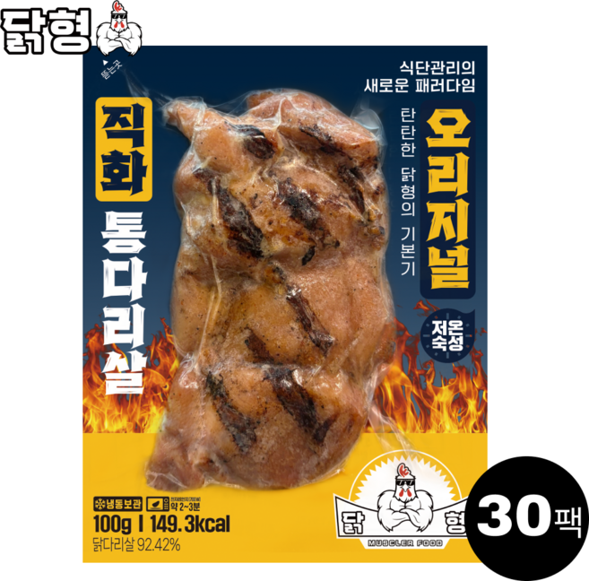 닭형 직화 오리지널 통다리살 세트 식단관리 다이어트 통닭다리살 닭가슴살 대체 닭다리살, 30개, 100g