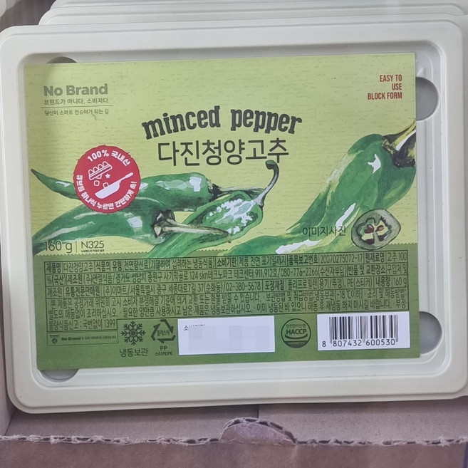노브랜드 국내산 냉동 다진 청양고추 큐브 160g, 1개