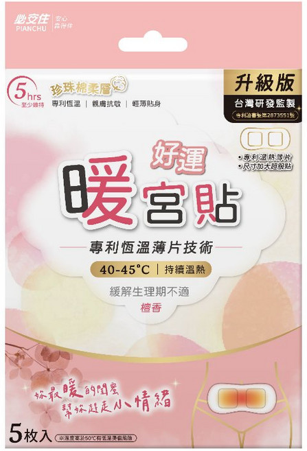 必安住 暖宮貼 升級版 緩解生理期不適, 1個, 好運檀香/5入