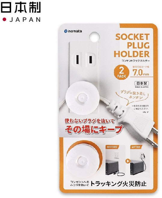 JDS生活百貨 日本插頭掛鉤 固定電線收納 插座防護蓋 兒童安全防護, 1個