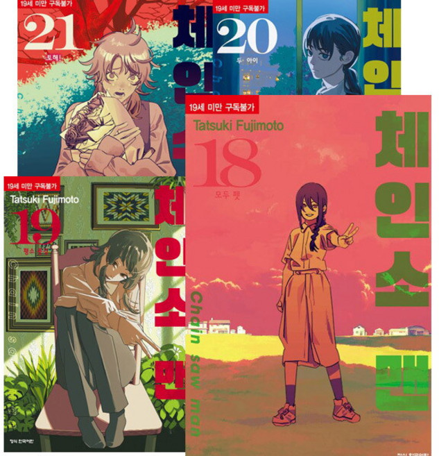 [아이북스] 체인소 맨 1 - 21권 전권 세트 [전21권], 상세 설명 참조, 상세 설명 참조