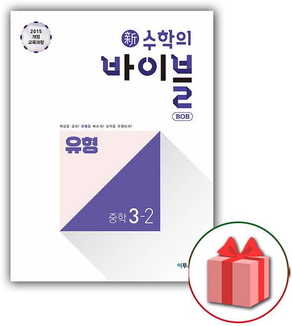 2026 신 수학의 바이블 중학 수학 3-2 유형 BOB 중등, 수학영역, 중등3학년