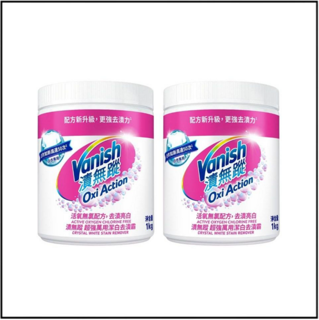 Vanish漬無蹤 碧蓮第二代超強萬用潔白去漬霸, 1kg, 2個