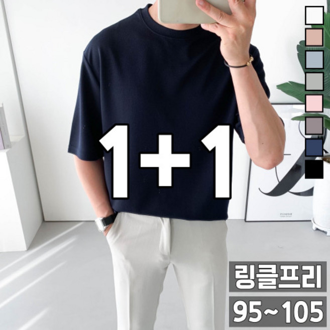 놈시크 1+1 남자 반팔티 오버핏 링클프리 짱짱 스판 티셔츠