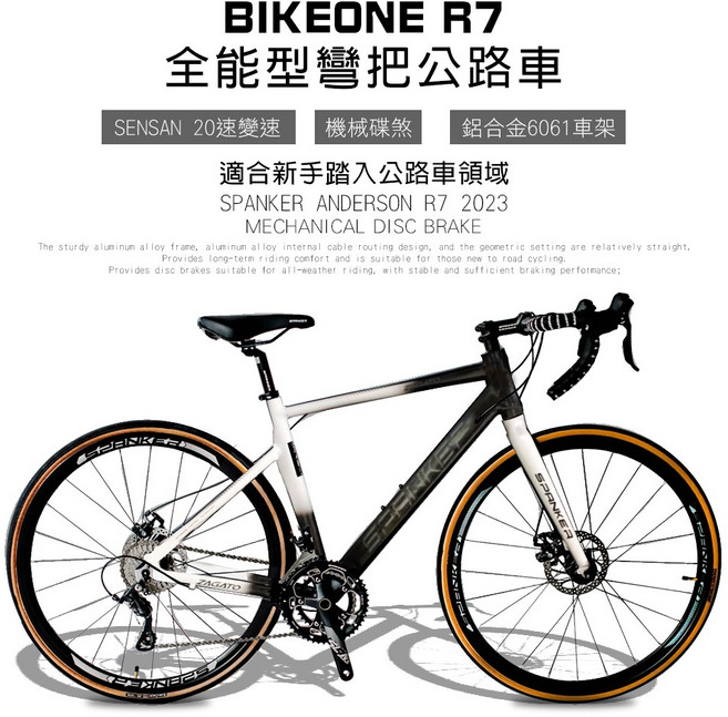 BIKEONE R7 彎把公路車 鋁合金車架 20速變速 機械碟煞, 黑白