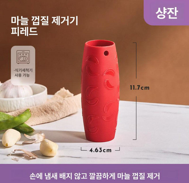 픽비아 마늘껍질까는기계 제거기 까는 양파 마늘, 1개, 크림슨레드 마늘 껍질 벗기는 도구
