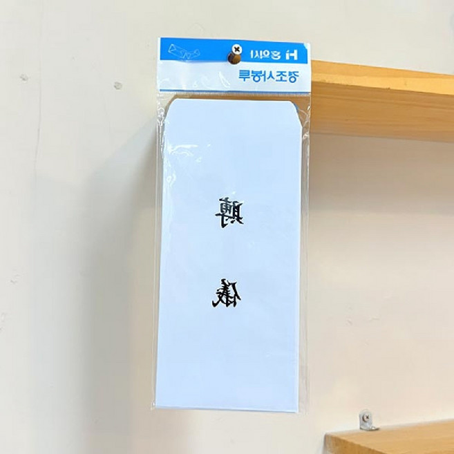 트레분 부의봉투 10매입 장례행사용봉투 장례식전달봉투 조의금봉투 부고전달봉투