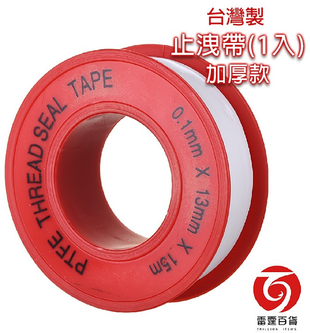 雷霆百貨 5026-1止洩帶(15米) 加厚款台灣製造 止水帶, 1個