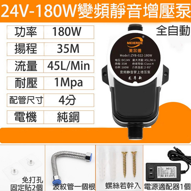MEIERDE 24V 180W 變頻靜音增壓泵, 1個, 尊龍款全自動24V-180W+