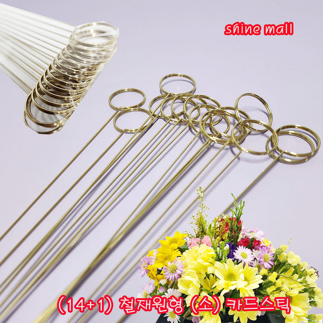 철재원형(소) 카드스틱 (2.3cm x 31cm-15개) 화분 꽃다발 데코픽