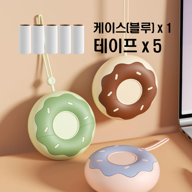케이스1+테이프5개 포함 휴대용 포켓 도넛롤러 세트 돌돌이 먼지제거 클리너, 블루, 1세트