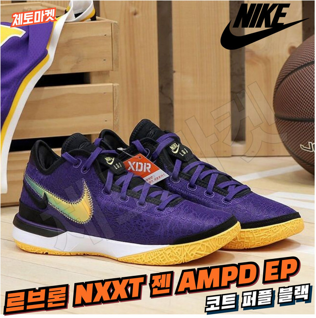[국내매장판]나이키 농구화 르브론 NXXT 젠 AMPD EP 코트 퍼플 블랙 발편한 가벼운 조던 로우 미드 하이 스니커즈 데일리화 21 운동화 코트화 배드민턴화 조깅화 워킹화 신발