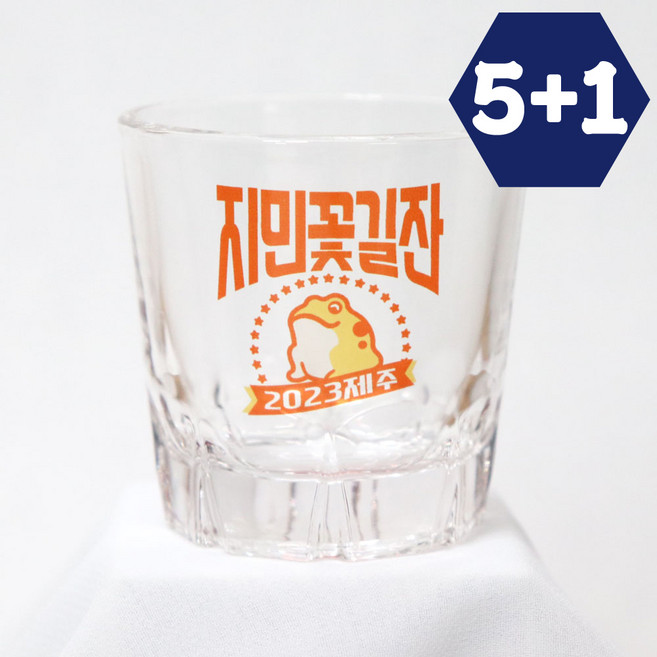 5+1 소주잔 주문제작 각인 술잔 커스텀 유리컵 소량인쇄 모임 퇴사 집들이 술집 개업선물, 1개, 진로A2_옐로우