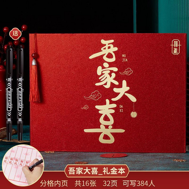 吾家大喜_禮金本 婚禮記賬本 登記本 簽到禮單, 1個, 吾傢大喜橫款