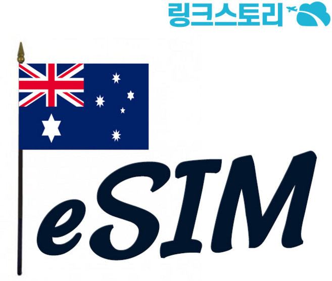 호주뉴질랜드 eSIM VODAFONE 8GB 6일