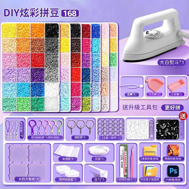 DIY 彩拼豆 24色 材料包, 升級大白熨斗 拼豆筆套裝 168色 工具包 贈送黑白豆6000顆 更好拼, 1個