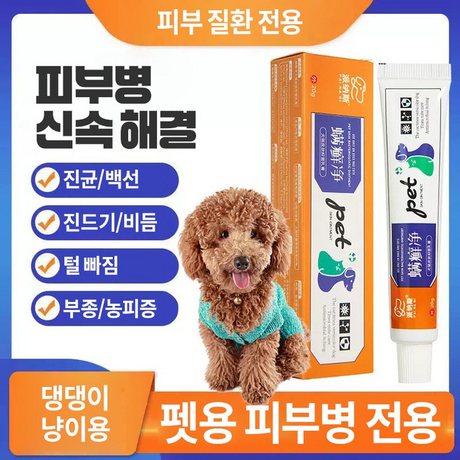 반려동물 피부병/진균성 피부염 연고 AA002, 2개, 20g