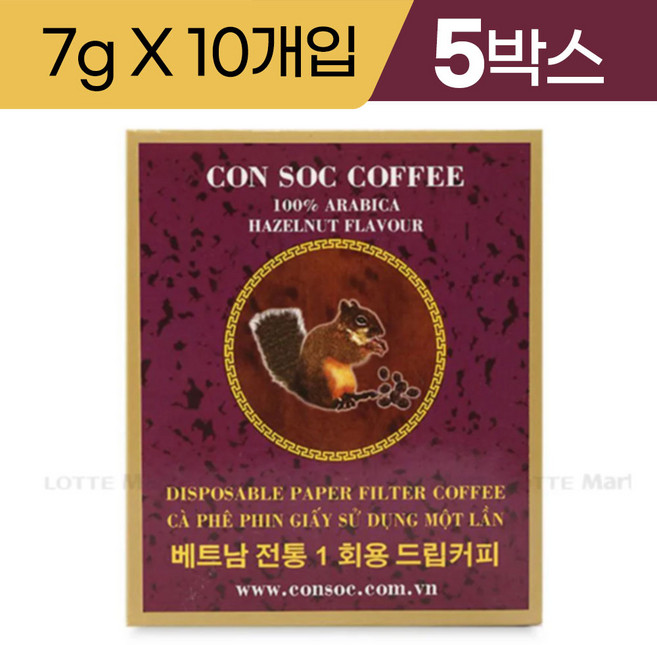 베트남 Consoc 콘삭 페이퍼 필터 드립 커피 5박스 헤이즐넛향 다람쥐 똥 나트랑 다낭