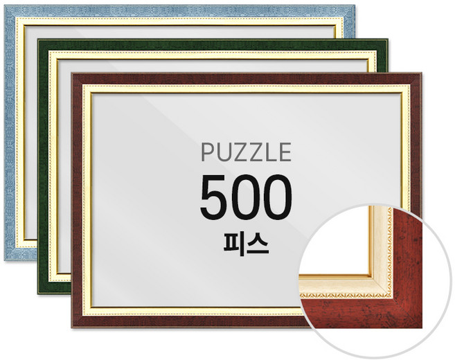 퍼즐 액자 프레임 500피스 수지 38x52cm, 체리, 1개, 수지 체리