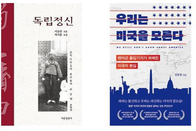 (이승만) 독립정신 + 우리는 미국을 모른다 (전2권)