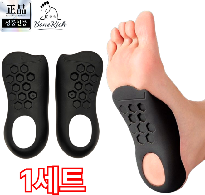 본리치 족저근막 아치 보조 기능성 깔창, 1세트